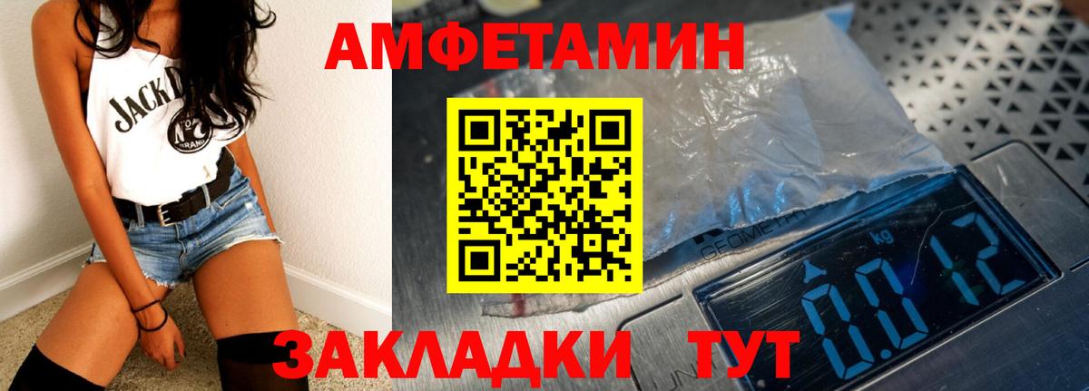 Амфетамин Розовый Партизанск
