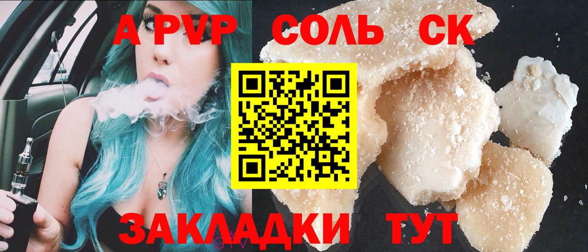 A-PVP Crystall  Alfa_PVP мука  Партизанск  Вход с VPN 