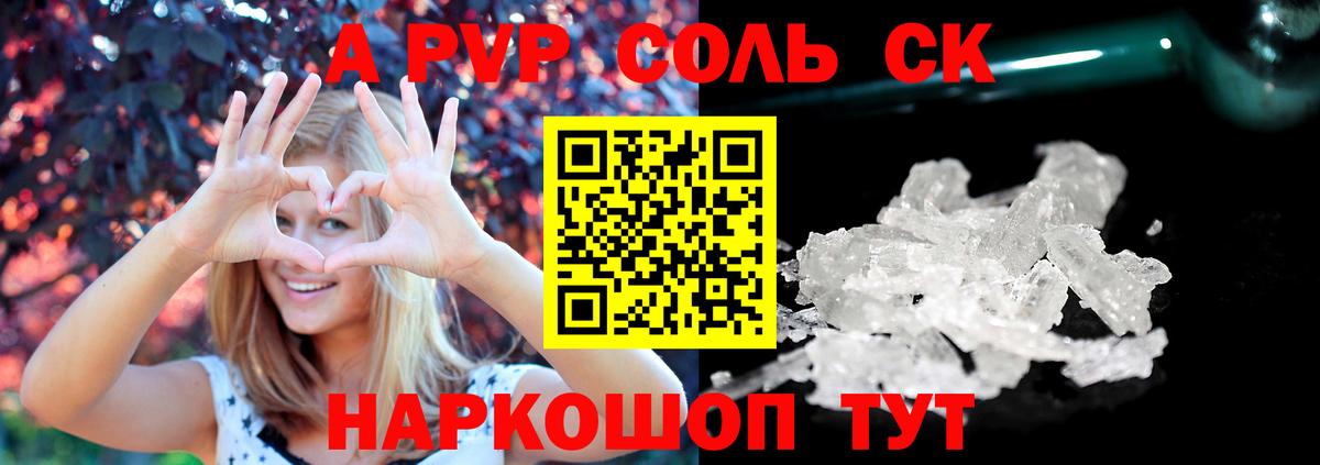 A PVP Crystall Партизанск