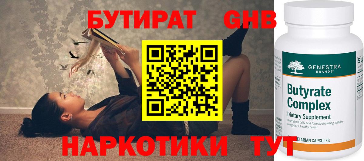 Бутират оксибутират  Бутират  Партизанск  Вход с VPN 