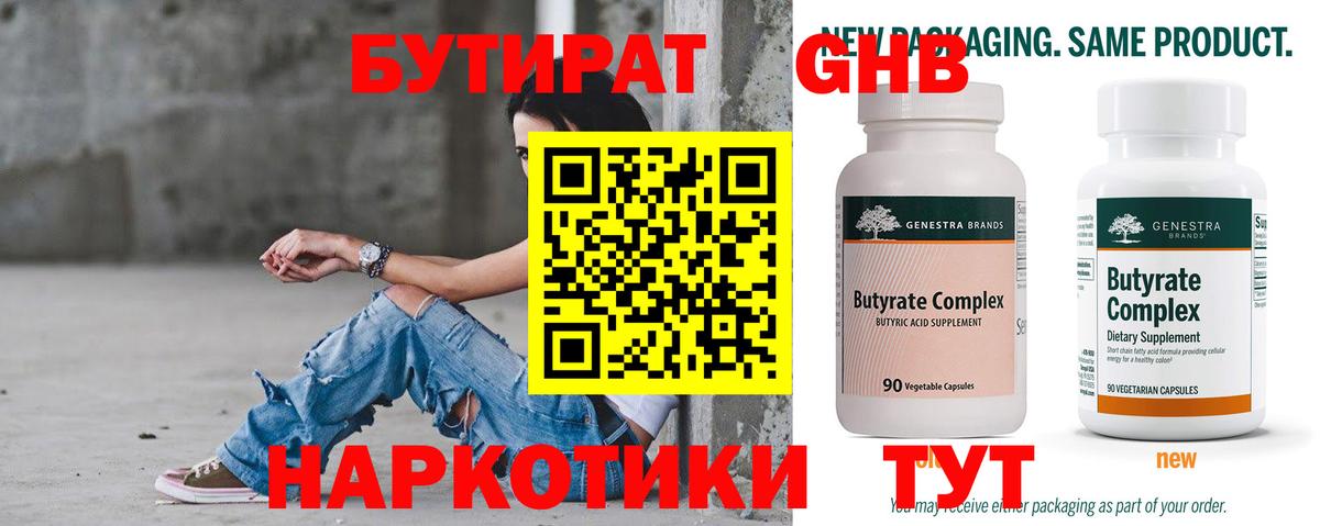 Бутират 1.4BDO Партизанск