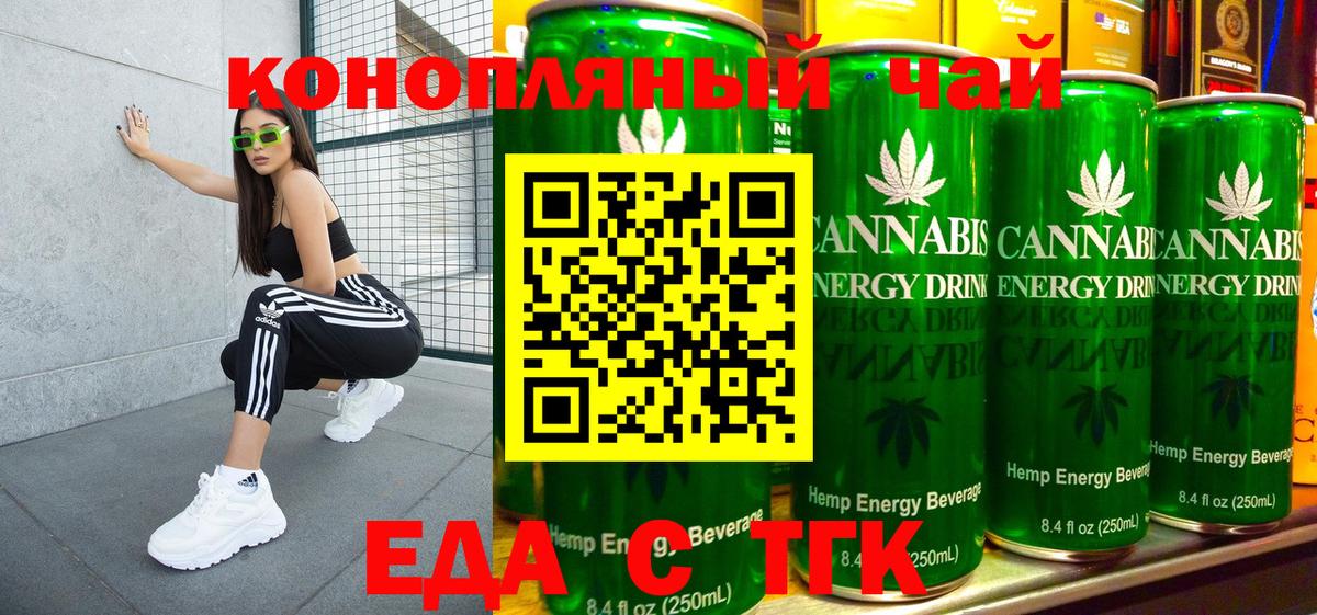 Партизанск  Печенье с ТГК конопля  Вход с VPN 