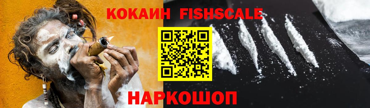 Кокаин Колумбийский  КОКАИН  Партизанск  КОКАИН Fish Scale  Вход с VPN 