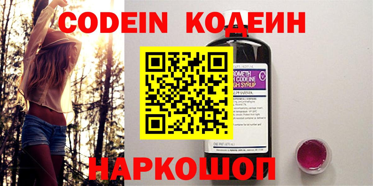 закладка  Codein напиток Lean (лин)  Вход с VPN  Кодеин Purple Drank  Партизанск 