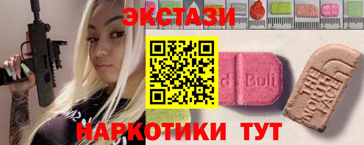 Экстази  Экстази круглые  Экстази MDMA  Вход с VPN  Партизанск 