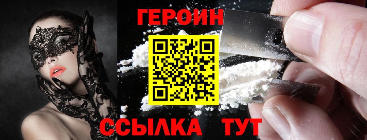ГЕРОИН хмурый  Вход с VPN  Партизанск 