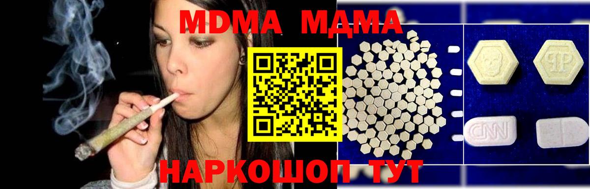 MDMA  Вход с VPN  Партизанск  MDMA crystal  MDMA молли 