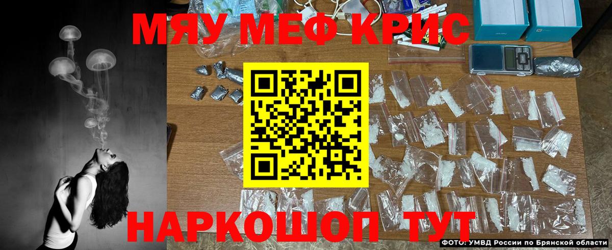 Меф мяу мяу мука Партизанск