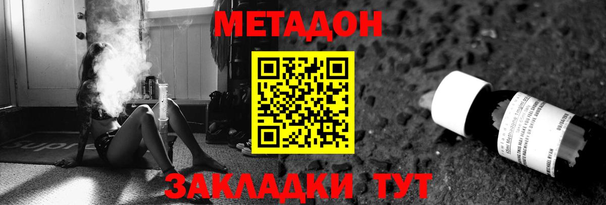 Партизанск  МЕТАДОН кристалл  Вход с VPN 